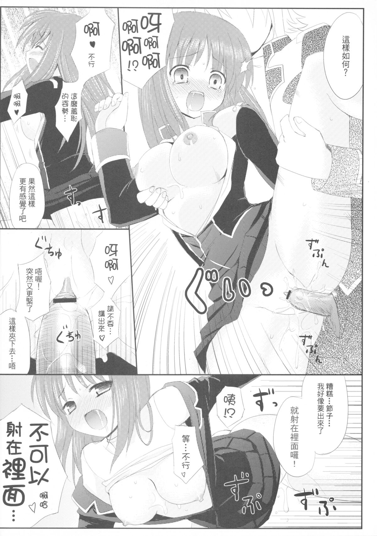 (20080131)[國立避難所] GLORY STAR page 12 full