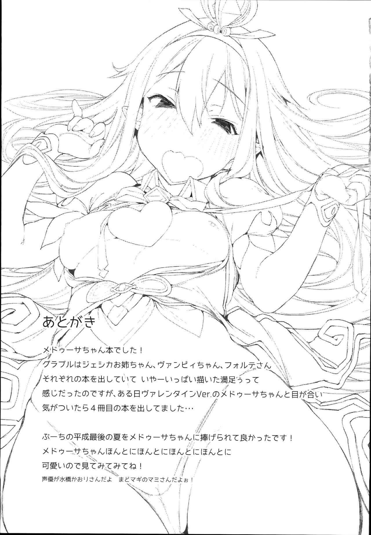 (C94) [Booch] Medusaaaaaaaaaaaaaa (Granblue Fantasy) page 23 full