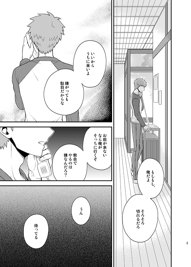 [TEKETO (Sanada)] Honshin (Fate/stay night) page 3 full