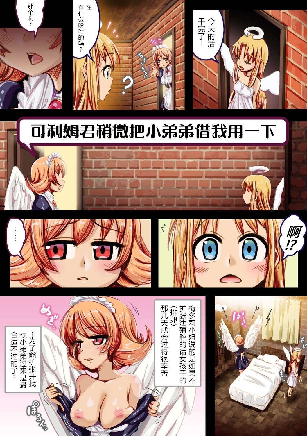 [An-chan Kaichou Potsuri Club] Crim-kun Chotto Ochinchin Kashite yo (Ishuzoku Reviewers) [Chinese] [WTM直接汉化] page 3 full