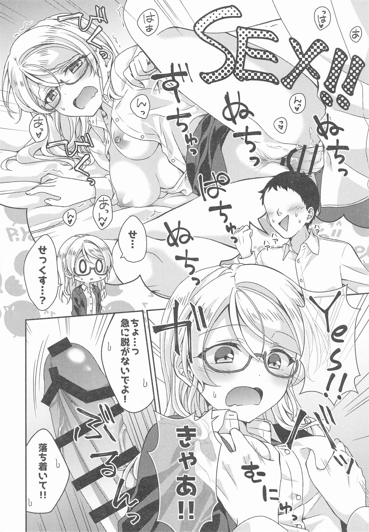 [Genmaicha (Mogu)] Ayase Sensei to Ecchi (Love Live!) page 5 full