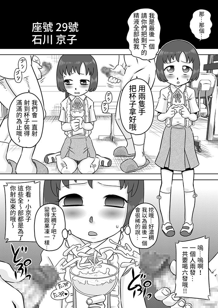 [Calpis Koubou] Semen wa Nomi Gusuri desu [Chinese] [下一代幸福聯盟化組] page 20 full