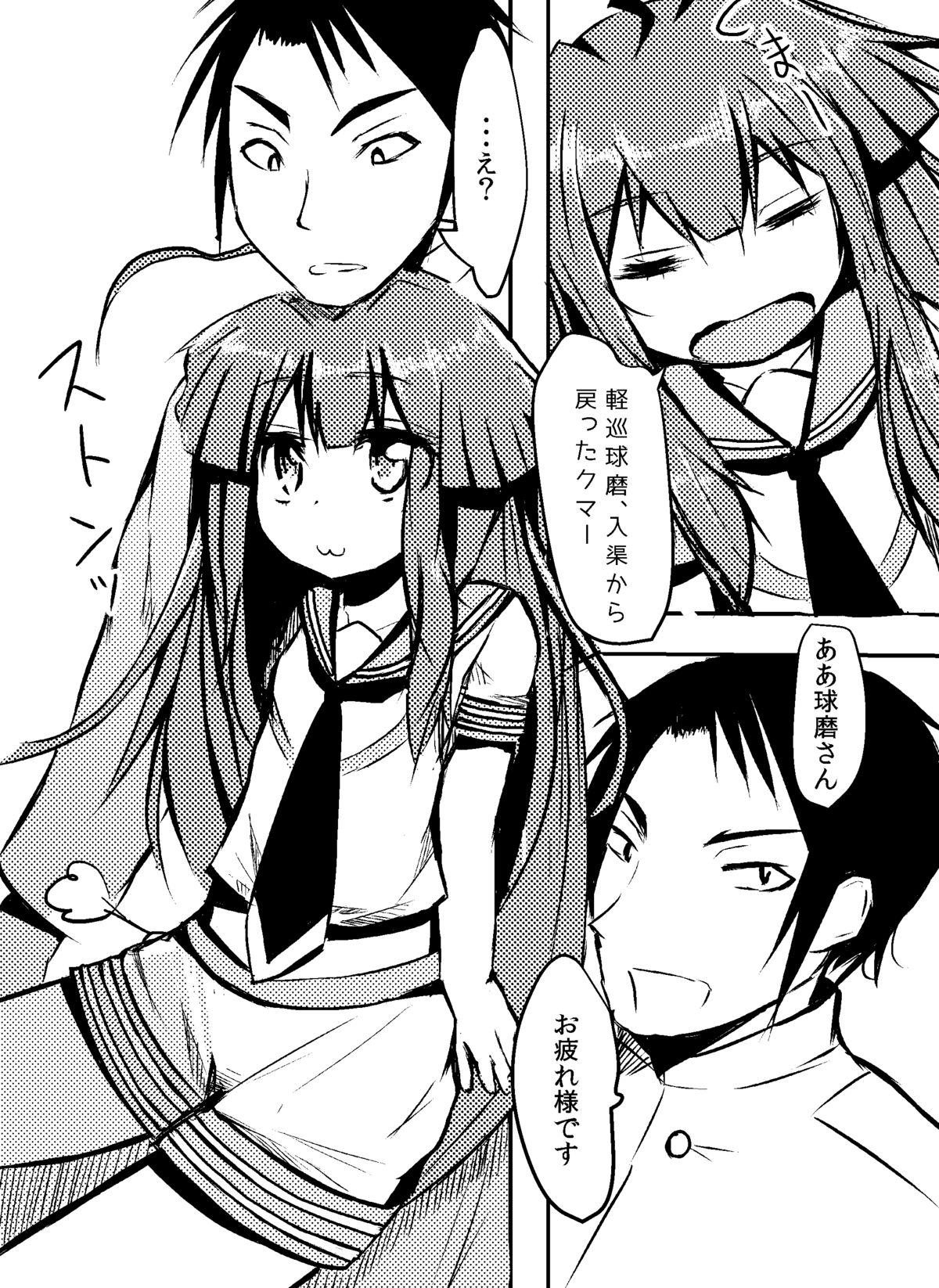 [Wadachi Kururu] Kuma-chan ni H na Kumatta Koto Suru Manga (Kantai Collection -KanColle-) page 1 full