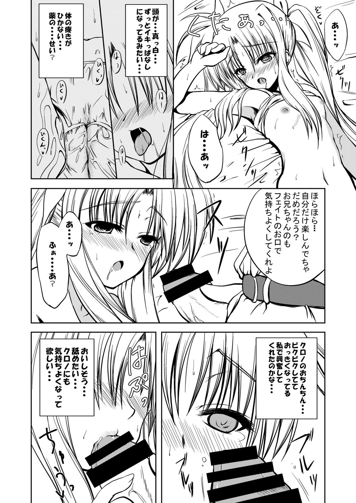 [from SCRATCH (Johnny)] Minimum Fate (Mahou Shoujo Lyrical Nanoha) [Digital] page 8 full