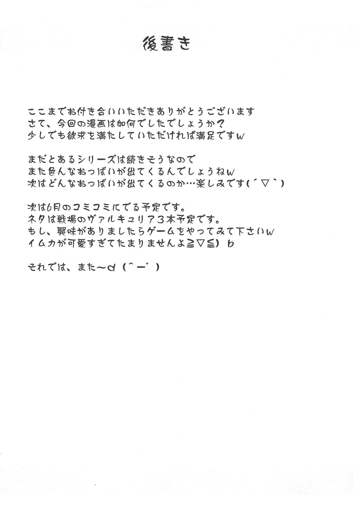 (COMIC1☆5) [Take Out (Zeros)] Toaru Kyonyuu no Paizuri (Toaru Majutsu no Index) page 32 full