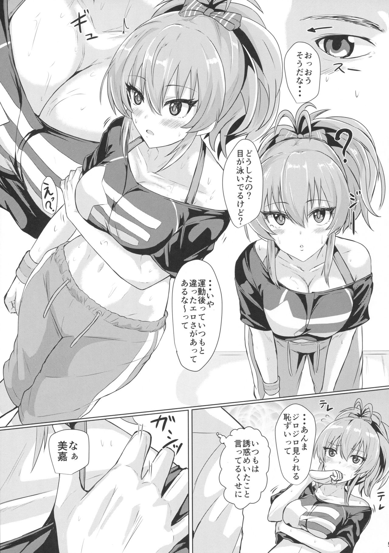 (C93) [Jackass (Demio)] Mika no Kaori (THE IDOLM@STER CINDERELLA GIRLS) page 4 full