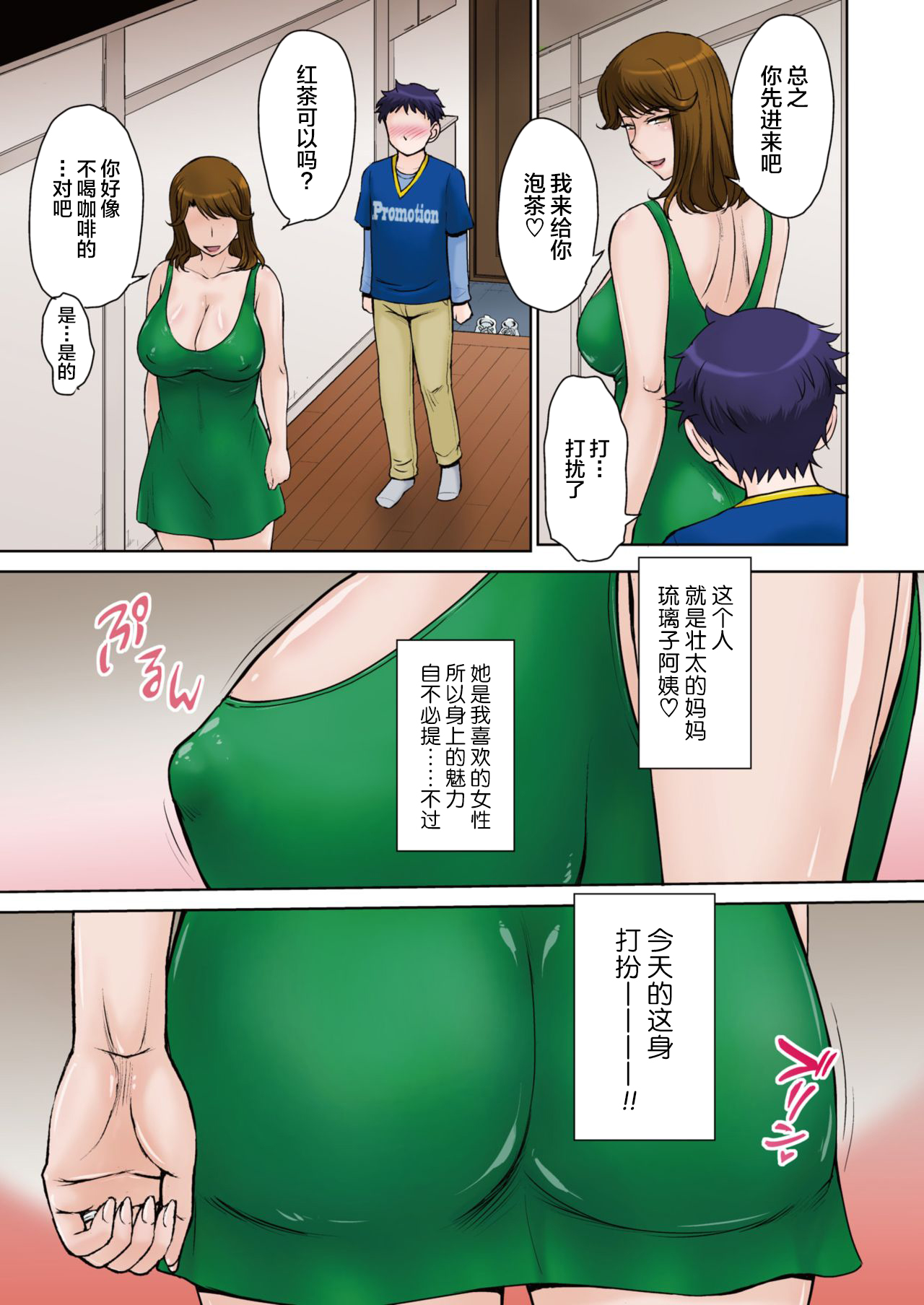 [Tsukino Jyogi] Tomo Mama LOVERS (COMIC HOTMiLK Koime Vol. 23) [Chinese] [新桥月白日语社] [Digital] page 5 full