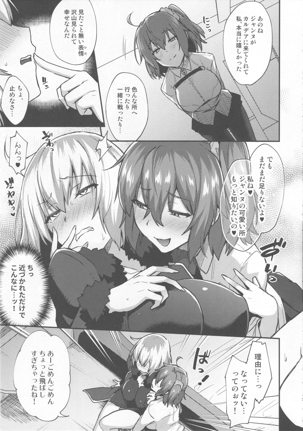 (C94) [Ikechika (Ikeshita Maue)] Zettai Haiboku Jeanne-chan!! (Fate/Grand Order) page 6 full