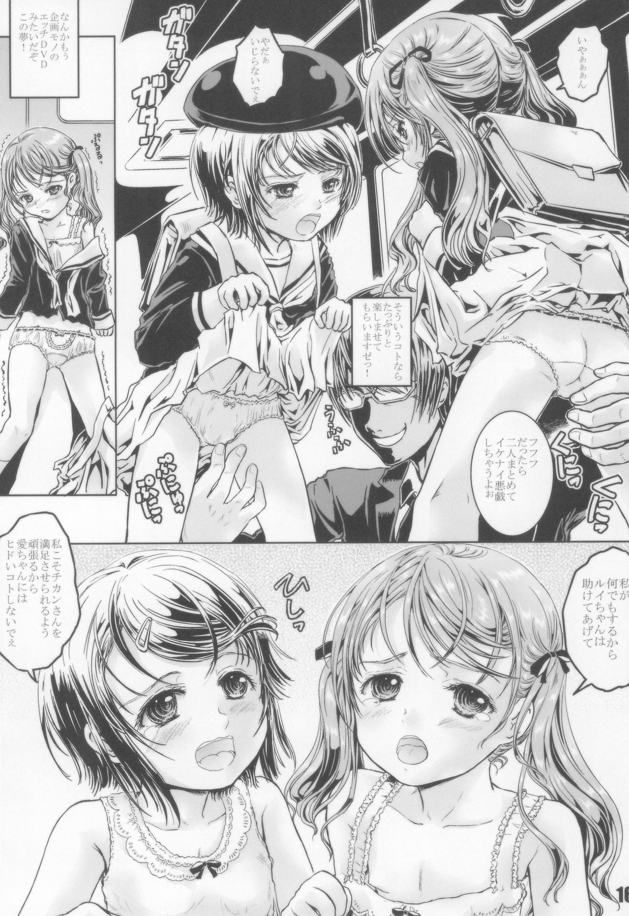 (C85) [Shiawase Manjuu (Shiawase 1500)] Eroi Hito no Yume!!! page 16 full