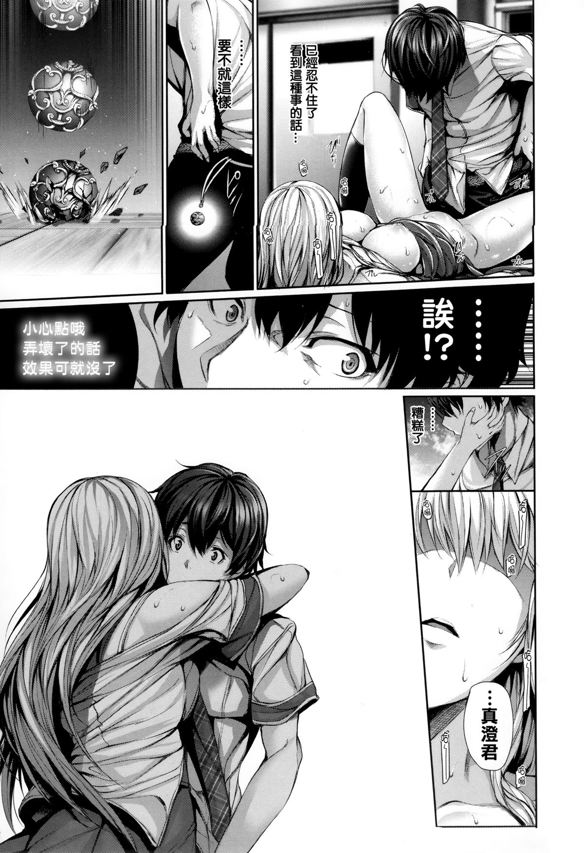 [Gentsuki] Henai Heroism Ch. 1-6 [Chinese] [無邪気漢化組X无毒汉化组] page 17 full