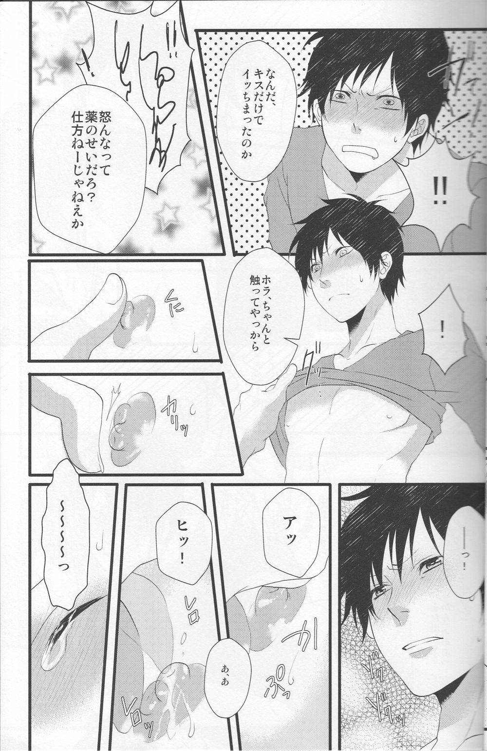 [EARTHEATER] Working Ahead - Durarara doujinshi (Yaoi-Sei) Japanese page 23 full