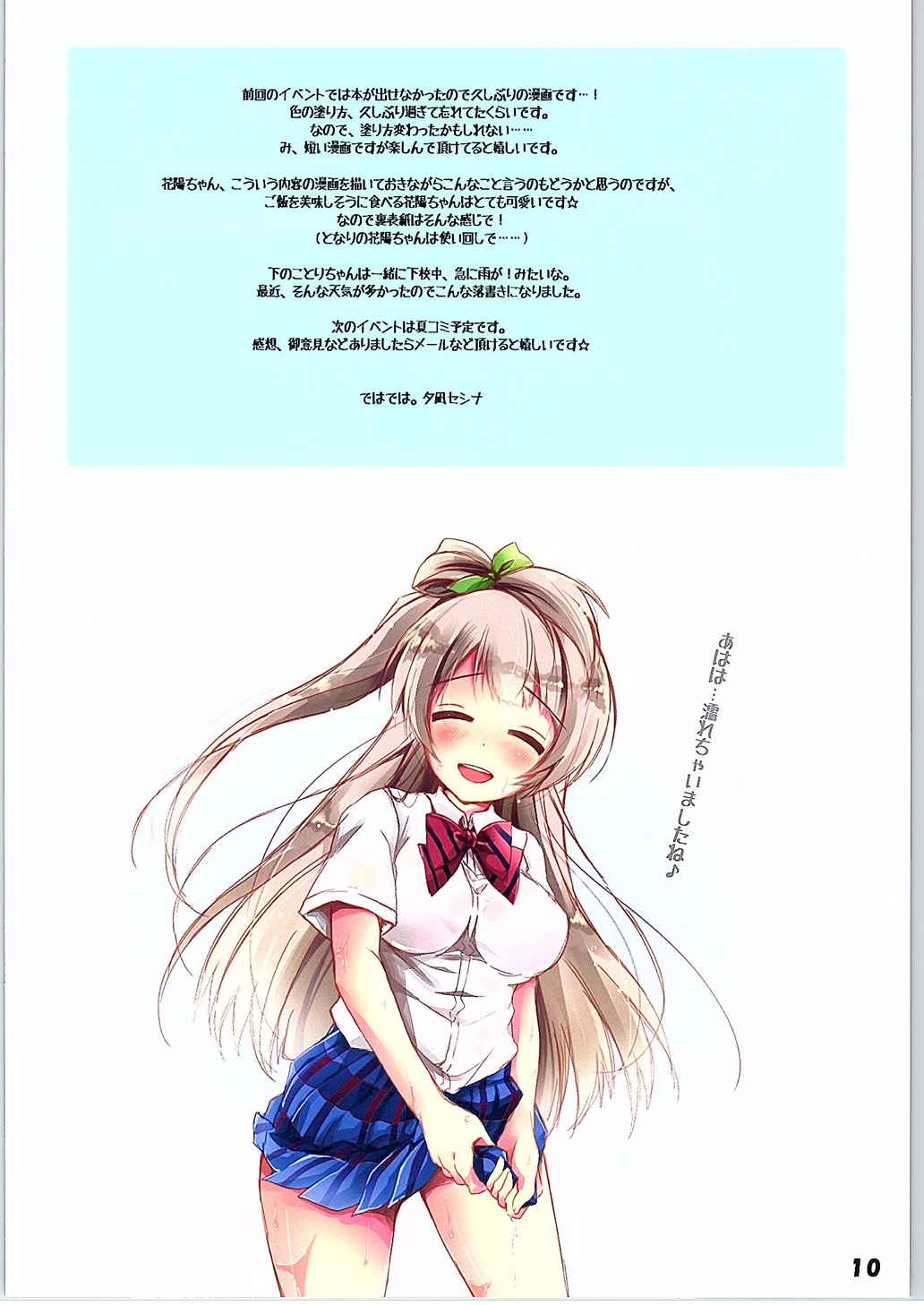 (COMIC1☆9) [Aomidoro (Yuunagi Sesina)] Shiroi○○tte Sutekidesu yo ne… Nande Annani Shiroindarou…… (Love Live!) page 10 full
