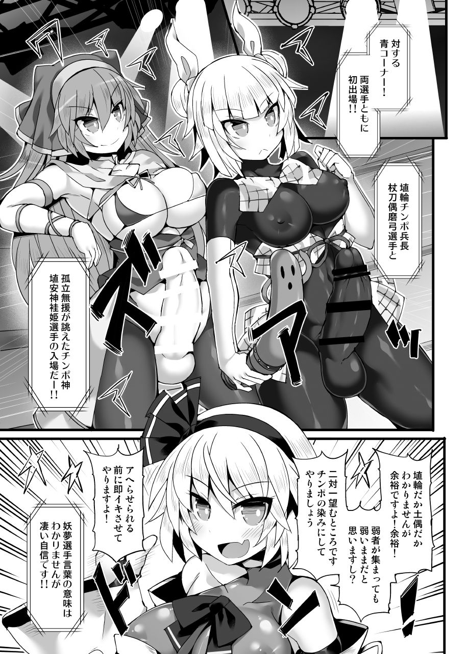 [Stapspats (Hisui)] Gensoukyou Futanari Chinpo Wrestling Ecstasy 3 - Youmu vs Mayumi & Keiki (Touhou Project) [Digital] page 6 full