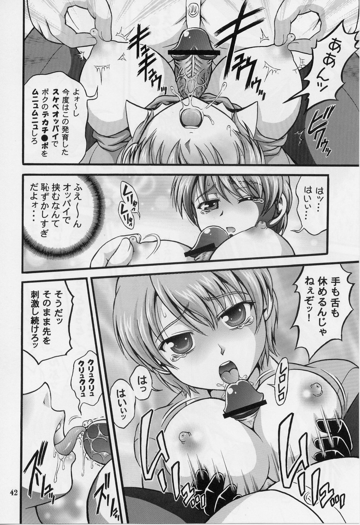 (C70) [Kuroyuki (Kakyouin Chiroru)] Milk Hunters 5 (Futari wa Precure) page 40 full