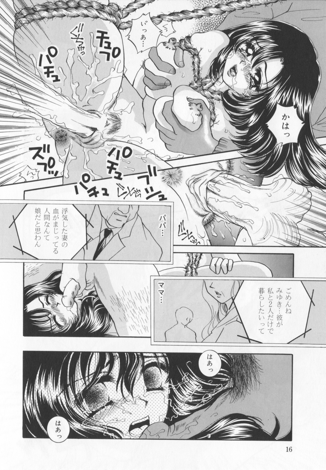 [Sakuya Shion] Watashi wo nikudorei ni shitekudasai (PLEASE HURT ME, AS A SLAVE....) page 18 full