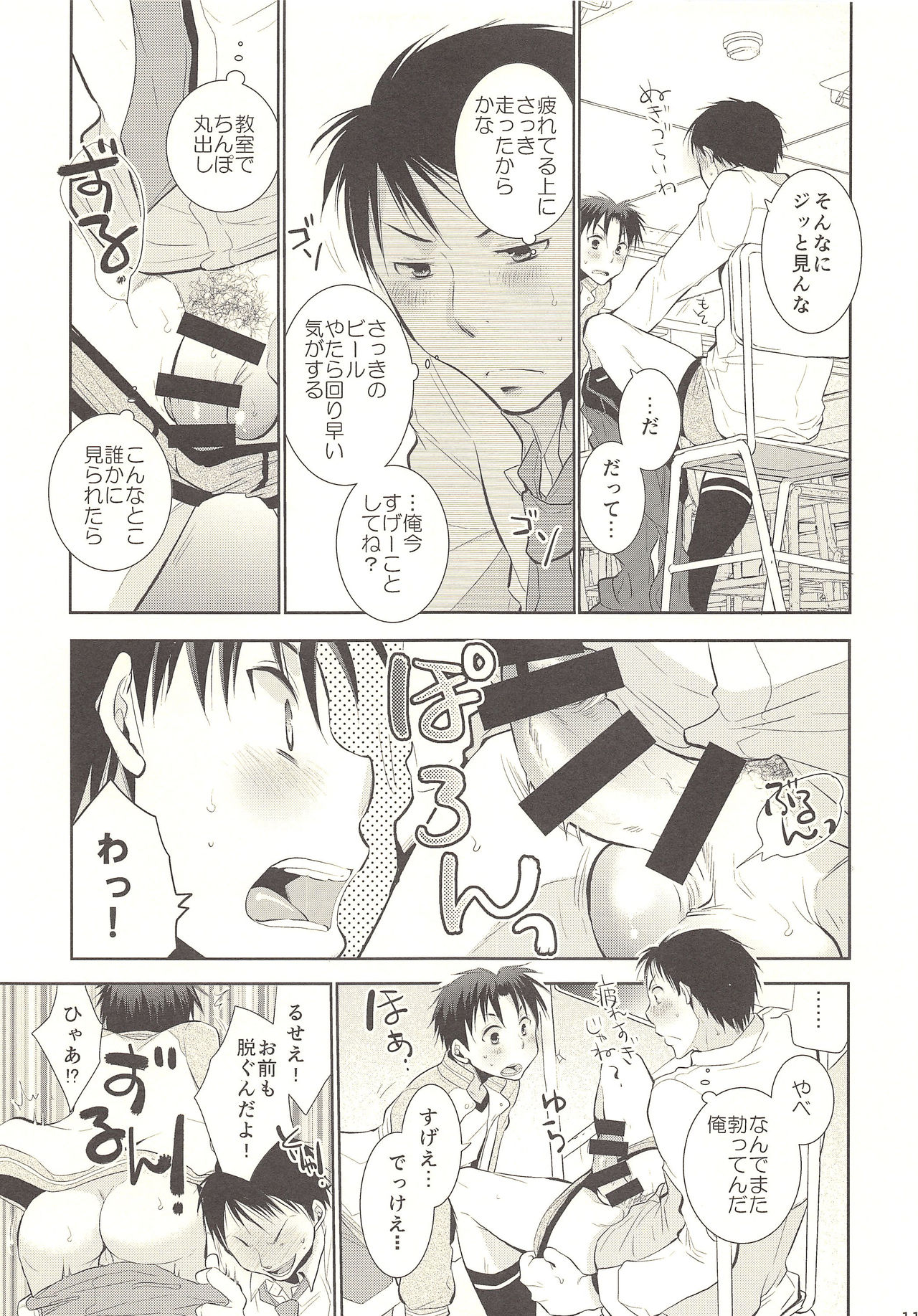 (C85) [dog-ear (Ri-Ru-)] Kimi no Tame no Hokentaiiku page 12 full