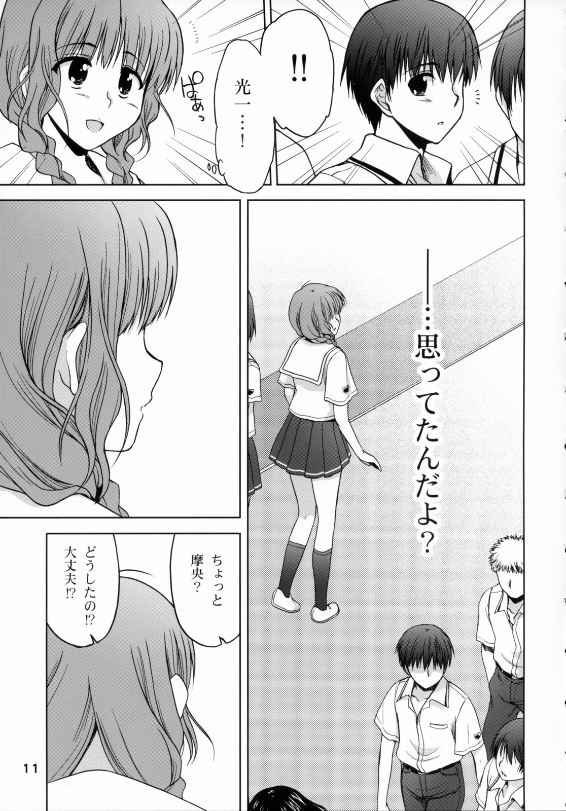 (C70) [OTAUT-R (Sumeragi Hamao, Hidaka Sora)] H₂O (KiMiKiSS) page 10 full