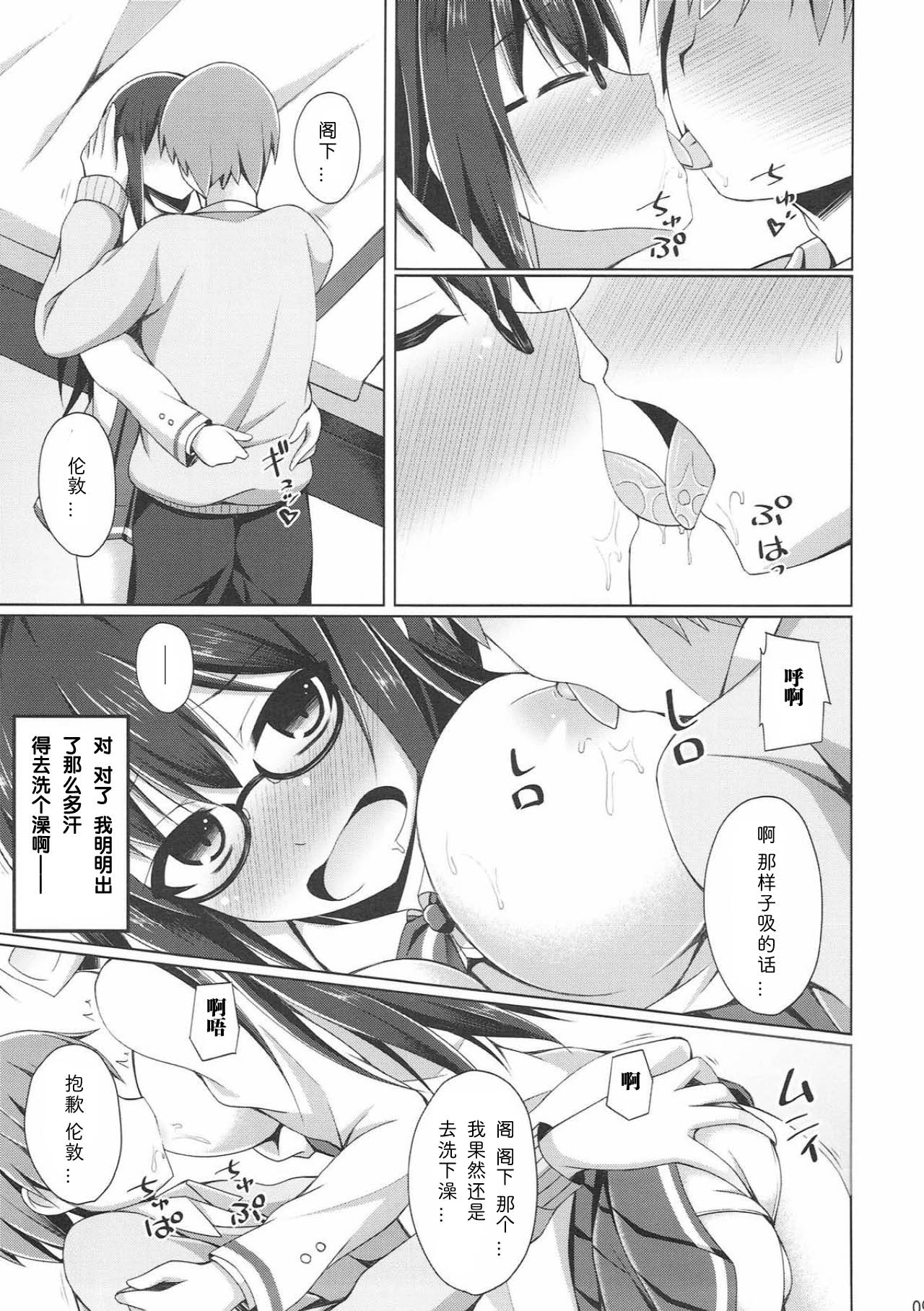 (C93) [Imitation Moon (Narumi Yuu)] London-san to Ichinichi Date (Azur Lane) [Chinese] [v.v.t.m汉化组] page 9 full