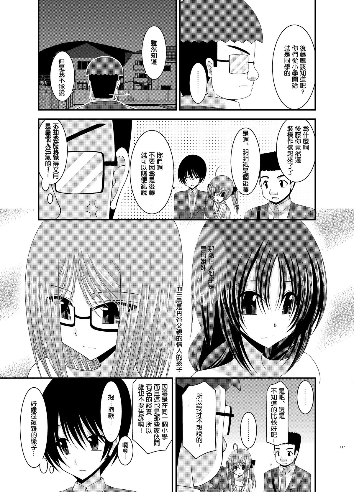 [valssu (Charu)] Roshutsu Shoujo Nikki Vol. 4 [Chinese][丧失汉化] page 35 full