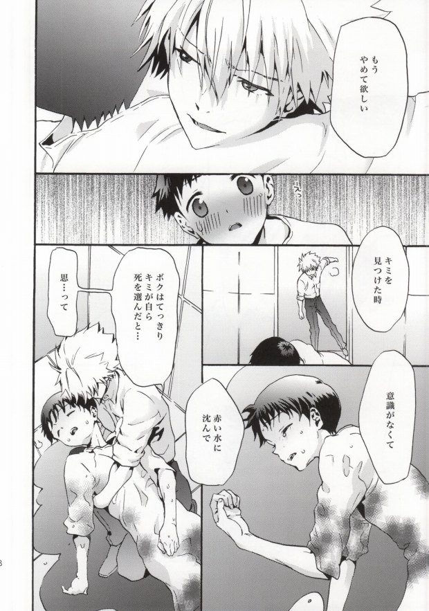 (C85) [RAYTREC (Fuyunagi Reku)] Rakuen yori - From Eden (Neon Genesis Evangelion) page 17 full