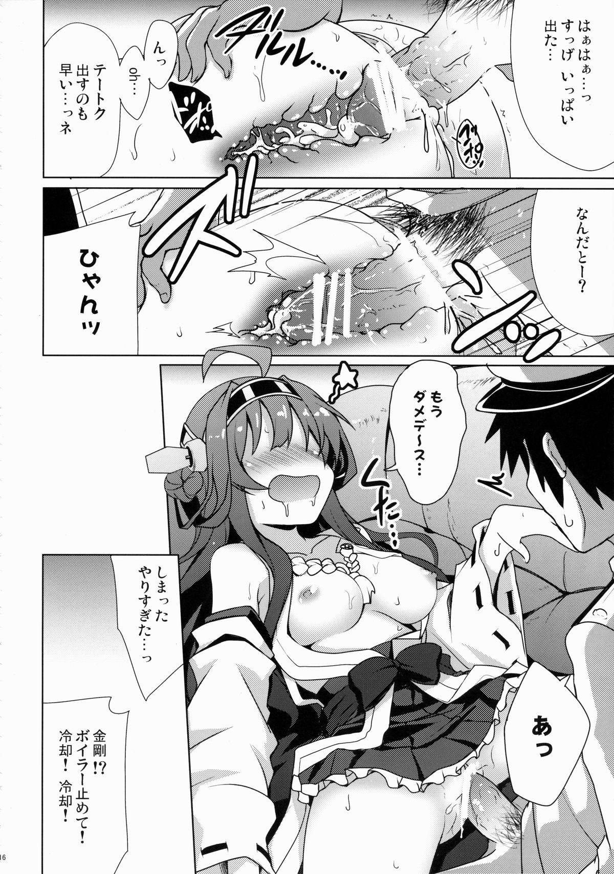 (SC61) [Part K (Hitsujibane Shinobu)] Onegai Rendezvous (Kantai Collection -KanColle-) page 15 full