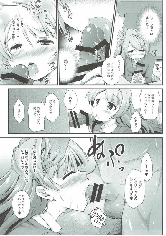 (C90) [Waniya(Wanini)] Ojisan no onegai o kotowarenai Kotori-chan (Love Live!) page 8 full