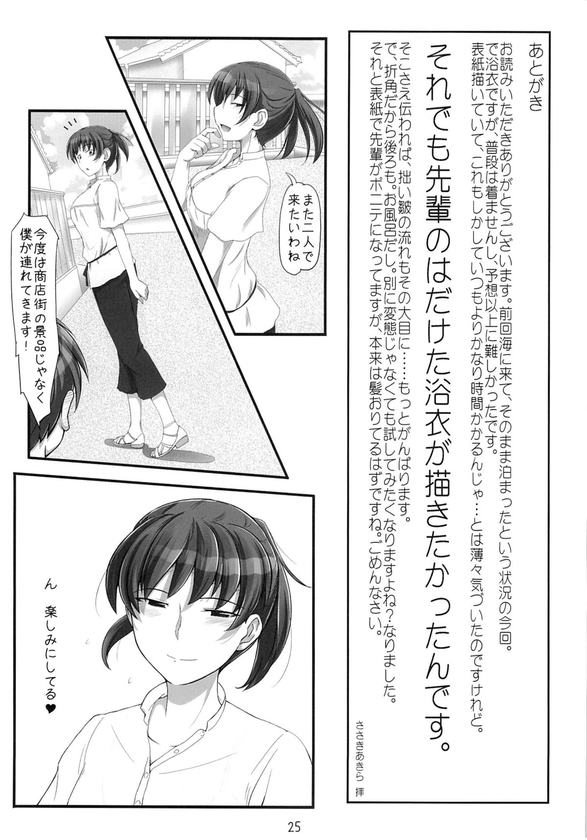 (C85) [UGC (Sasaki Akira)] X IN THE ROOM (Amagami) page 24 full