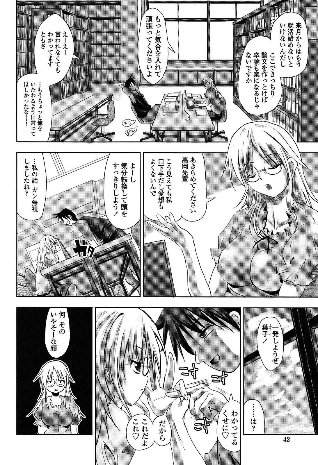 [SAS] Hatsujou Suru Houkago page 46 full