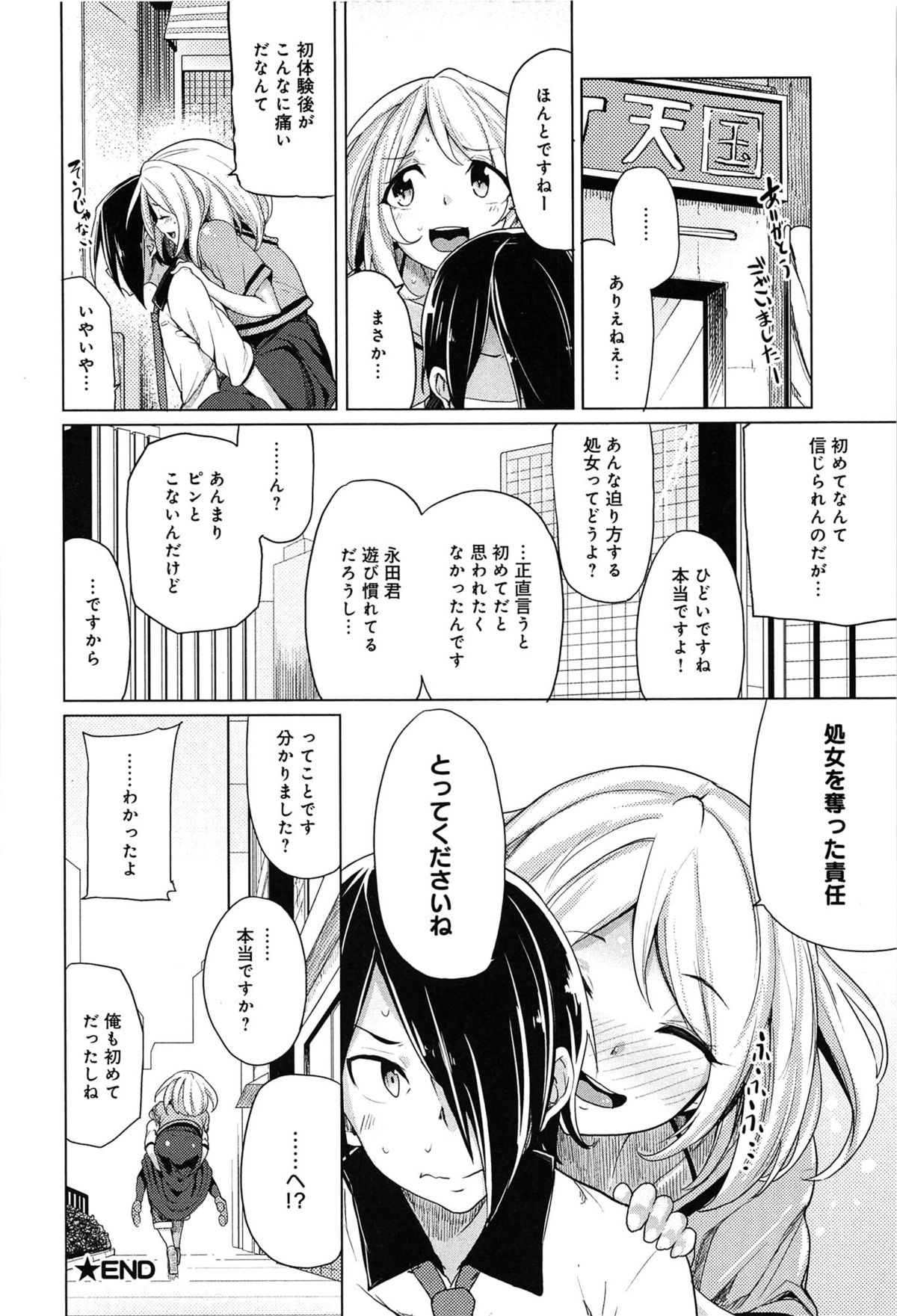 [Moketa] Koiiro Smell page 58 full