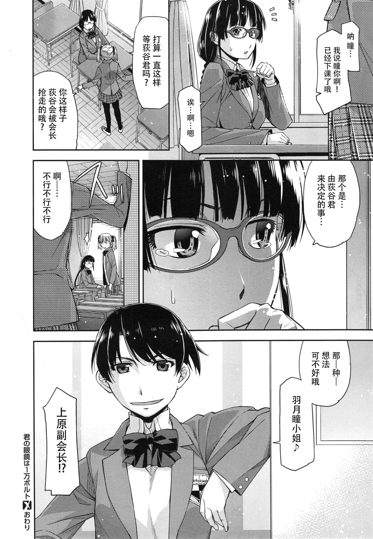 [Satsuki Mikazu] Kimi no Megane wa 1-man Volt Ch. 2 [Chinese] [脸肿汉化组] page 27 full