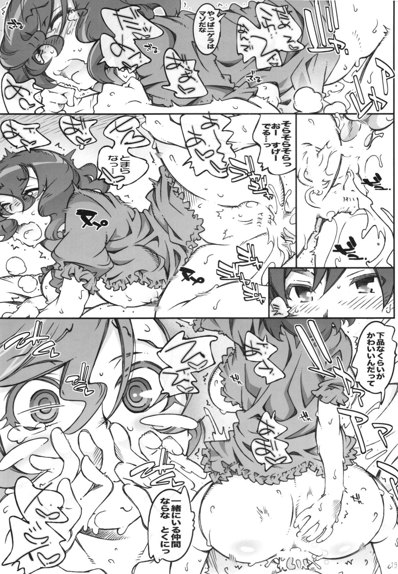 [OPEN BOOK (Toumi Haruka)] Nigella-Crisis (Sword World 2.0) page 19 full
