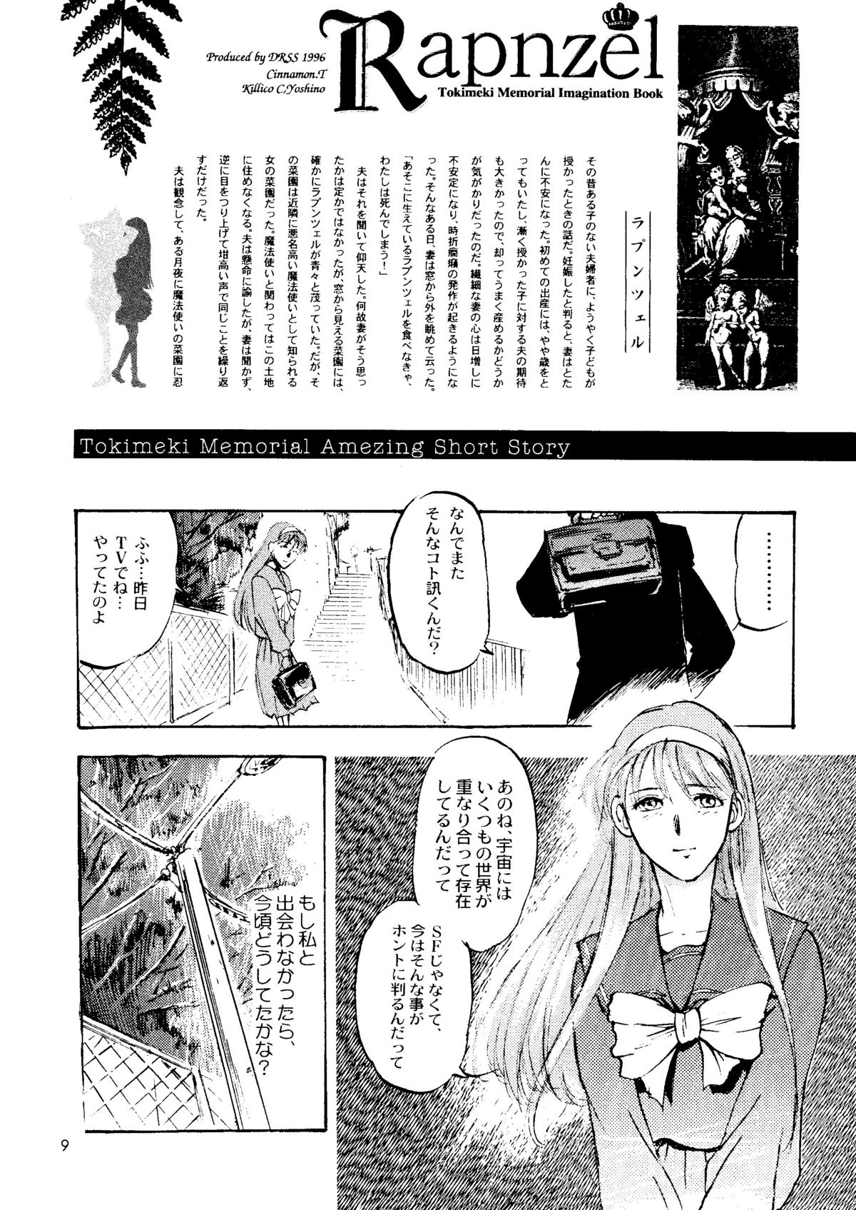 (C51) [Poteo Kikaku (Various)] Rapnzel (Tokimeki Memorial) page 8 full