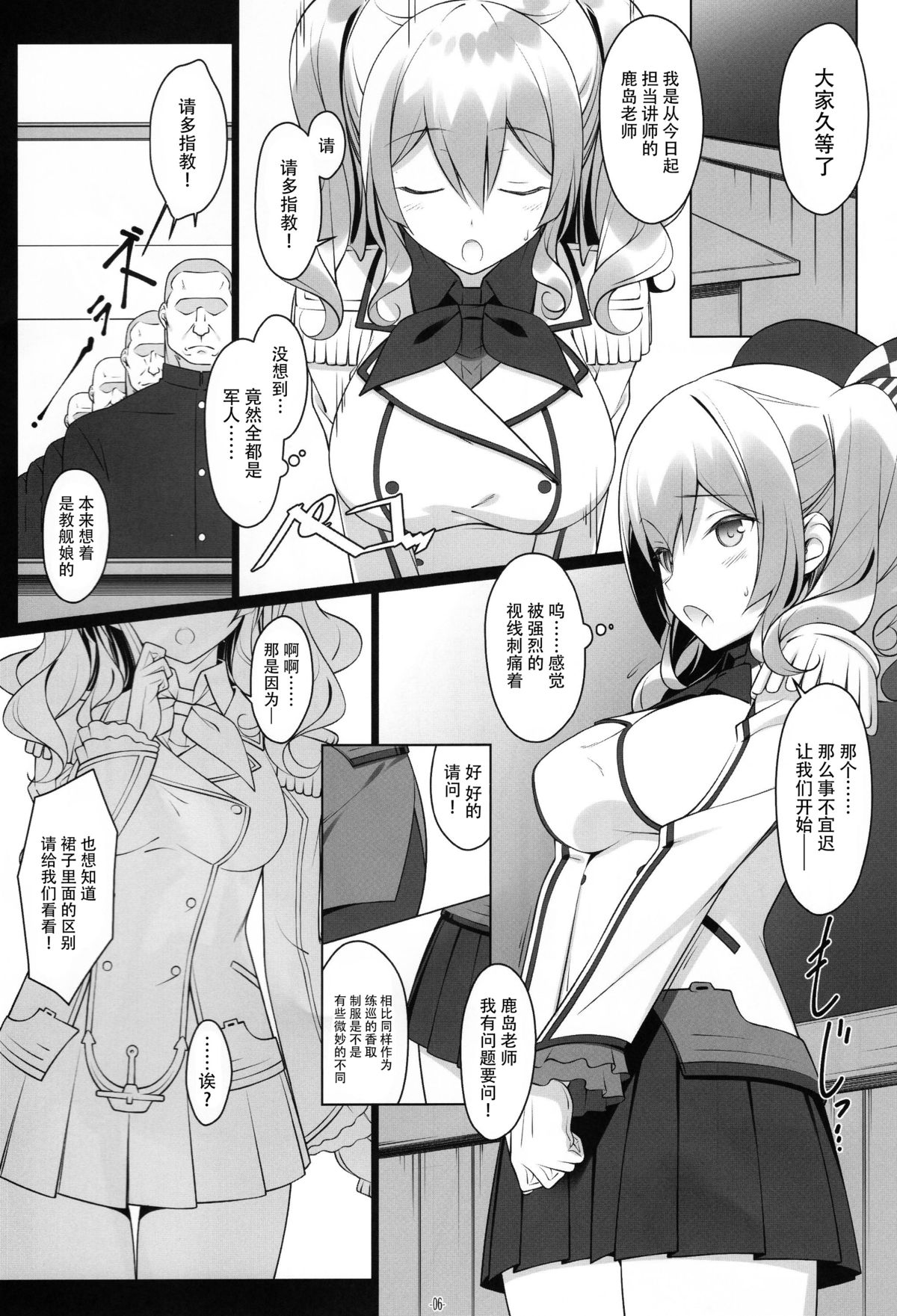 (C89) [Yuusha-sama Go-ikkou (Nemigi Tsukasa)] Kashima Sensei to Obenkyoukai (Kantai Collection -KanColle-) [Chinese] [脸肿汉化组] page 7 full