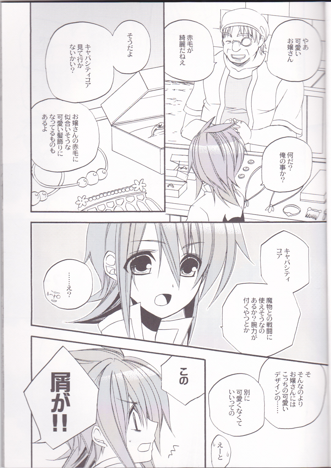 (SPARK4) [Azuma Doujou (Azuma Hirota)] chocolate honey (Tales of the Abyss) page 12 full