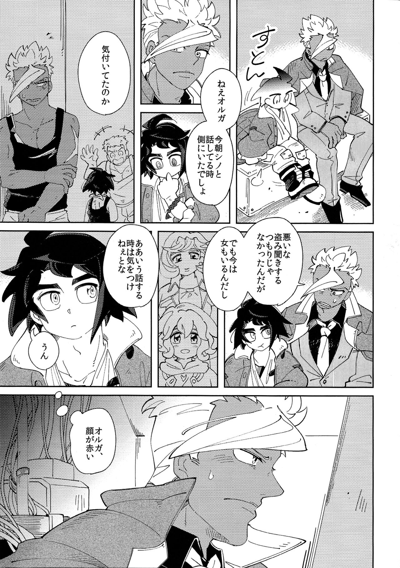 [Hitonchi (Nanaichi)] Moufu no Nakami wa? (Mobile Suit Gundam Tekketsu no Orphans) page 4 full