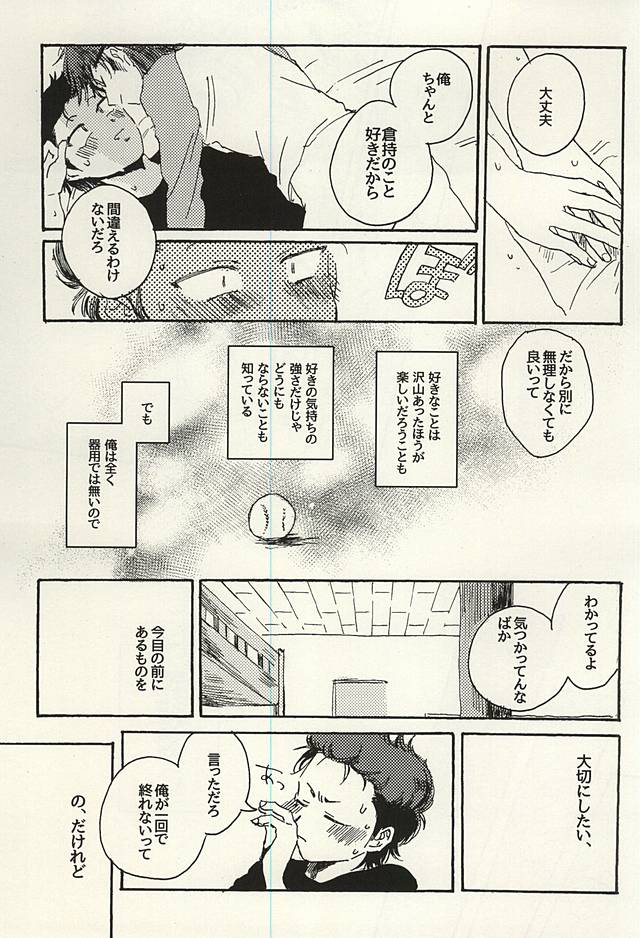 (Winning Shot 3) [Kinakorondo (Nishigaki Meiro)] Platinum to Enamel (Daiya no Ace) page 17 full