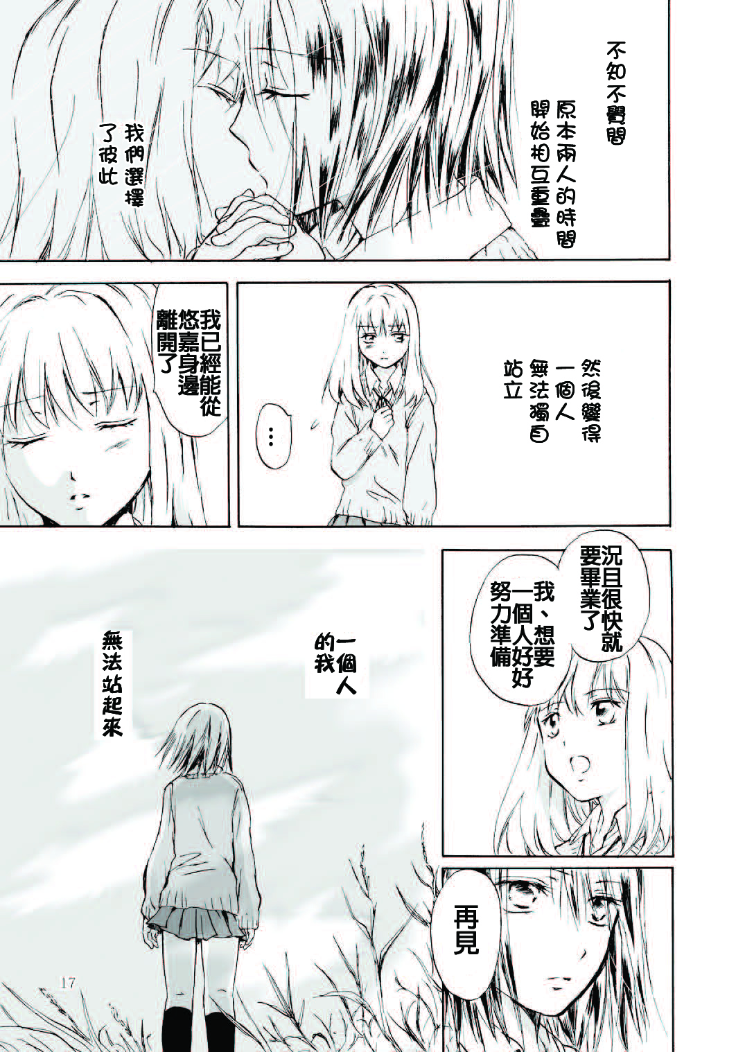 (C79) [peachpulsar (Mira)] Tooi Kirameki [Chinese] [补丁布丁汉化组E] page 17 full