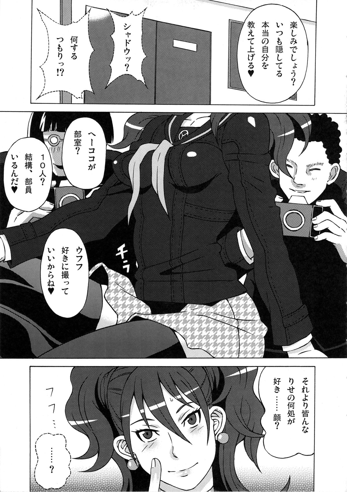 (COMIC1☆9) [BooBooKid (PIP)] Kujikawa Rise ni Hazukashii Koto o Sasete mita. (Persona 4) page 6 full