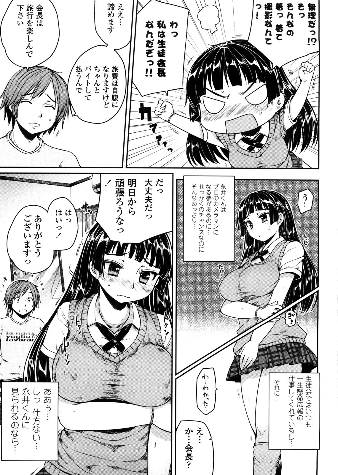 [Mukoujima Tenro] Virginity ~ Shojo to Shuuchi to Juujun to ~ page 7 full