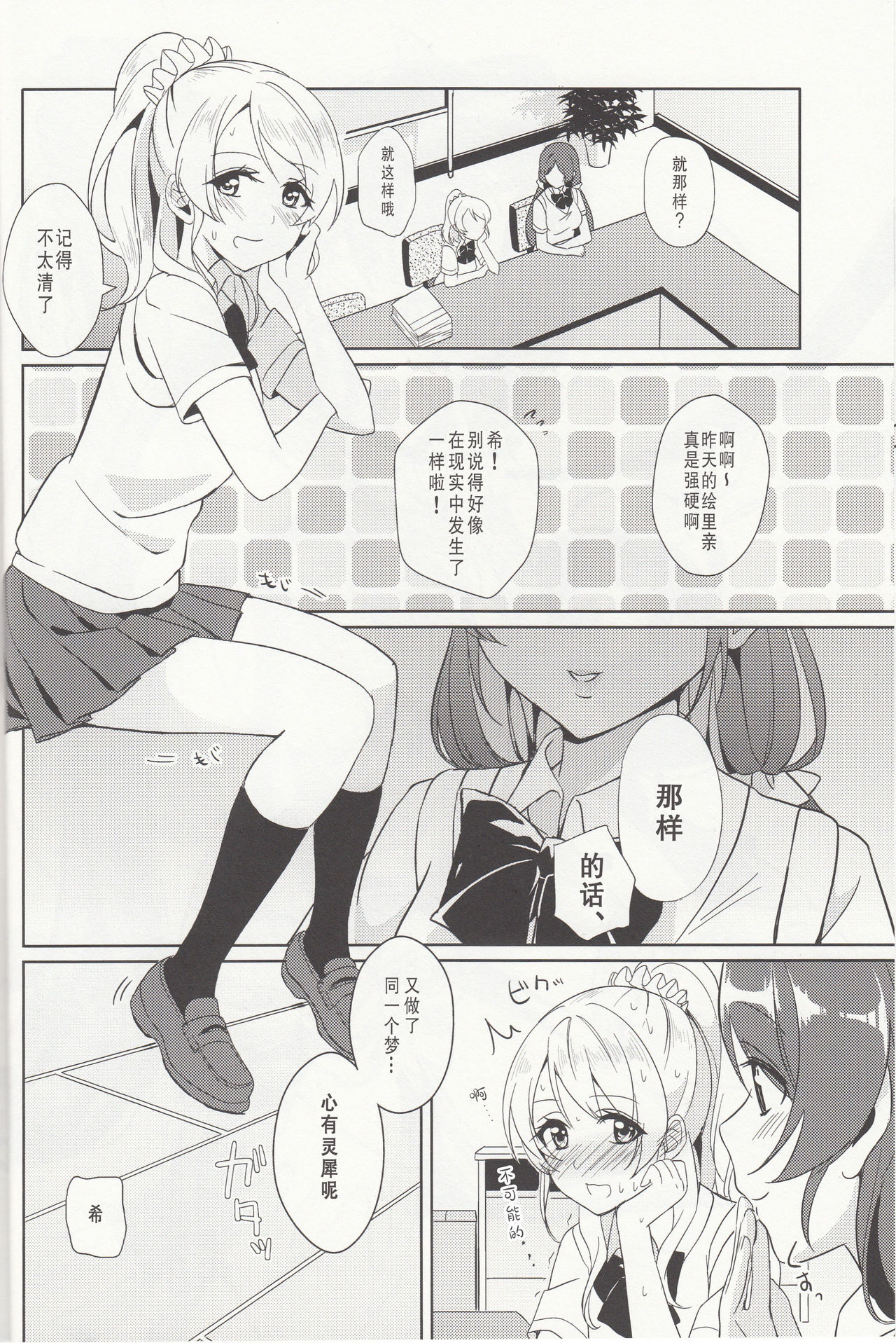 (Bokura no Love Live! 2) [MuraMura Pocky (Kasumi)] Spiritual Romance (Love Live!) [Chinese] [v.v.t.m汉化组] page 18 full