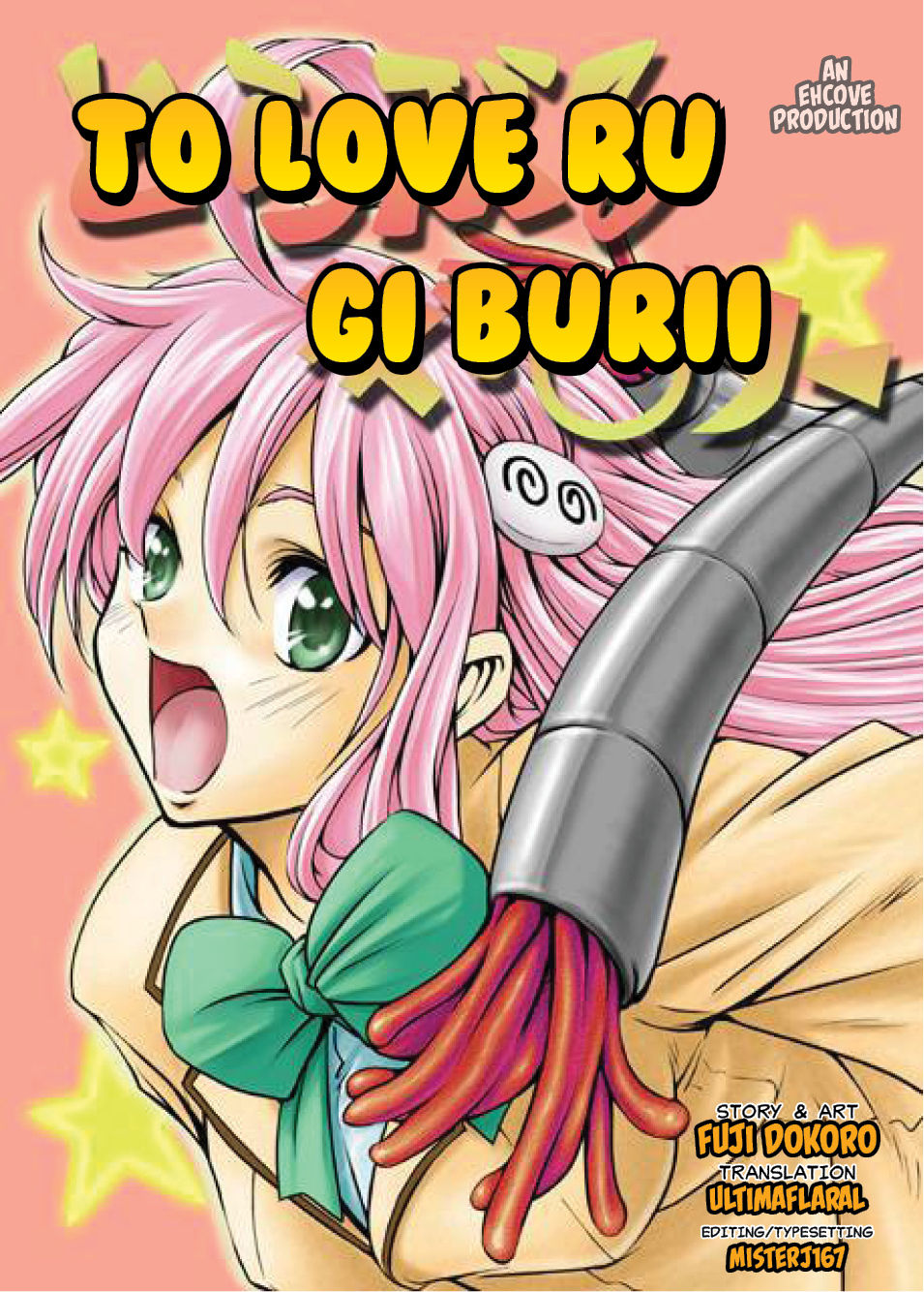 (C71) [Fuji Dokoro] To Love-Ru Gi-Burii (To Love-Ru) [English] [EHCOVE] page 1 full