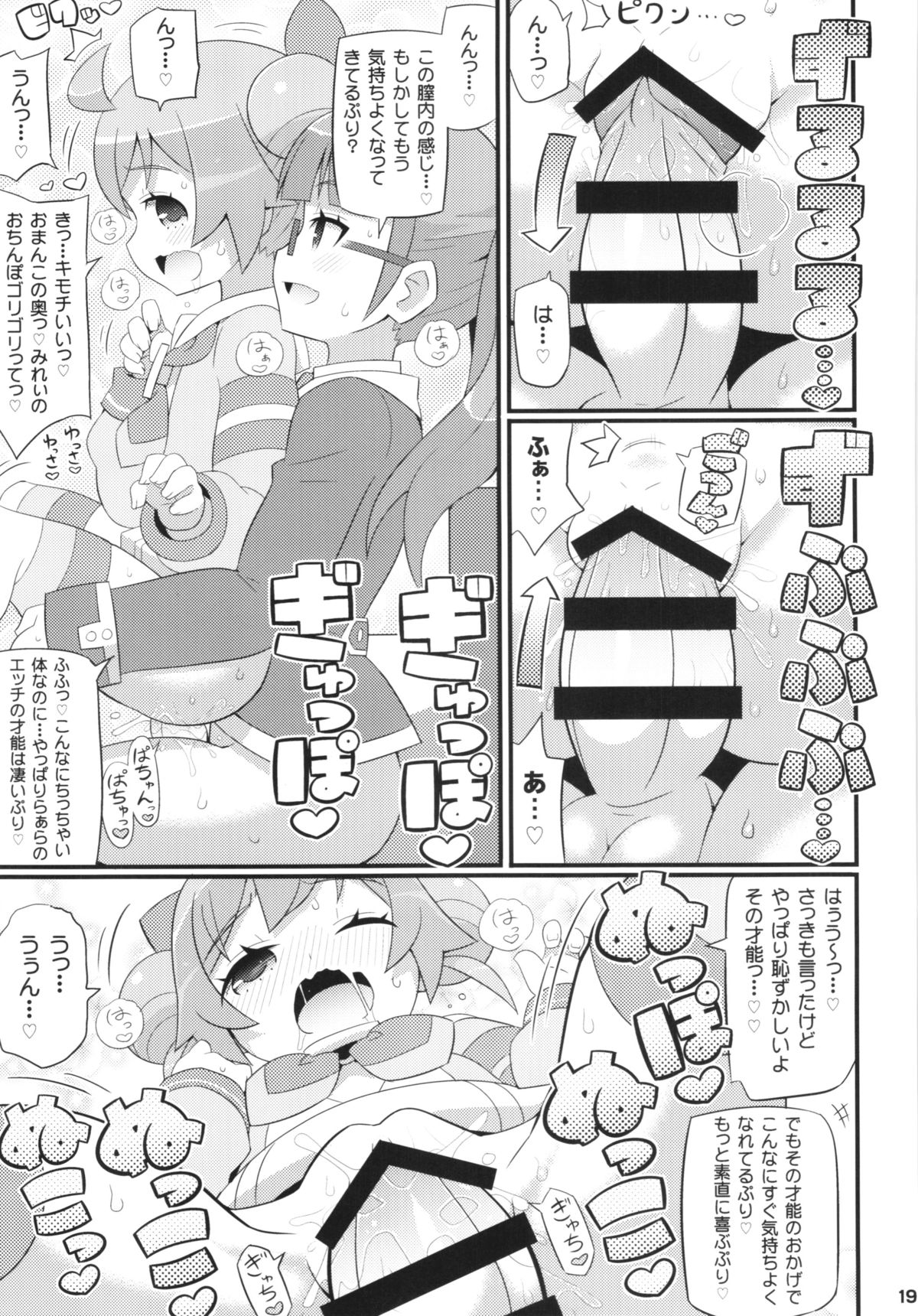 (C87) [Etoile Zamurai (Yuuno)] Suki Suki Laala-chan (PriPara) page 21 full