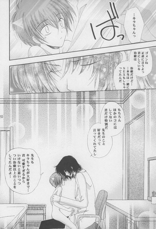 (C68) [Mutsuharu (Kagami Haruki)] Nekomimi Zouryouchuu (Gundam SEED DESTINY) [Incomplete] page 17 full