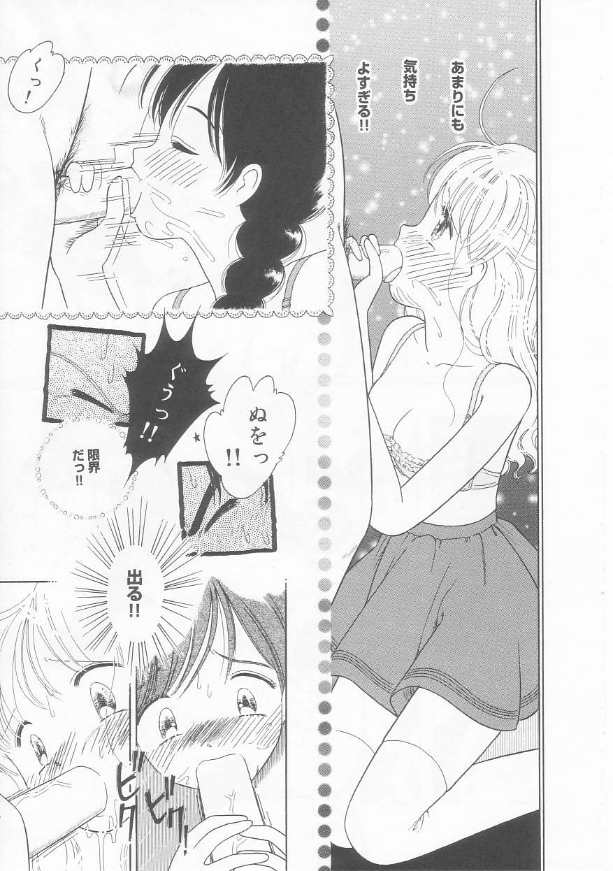 [Tonami Muka] Pink no tententen page 31 full