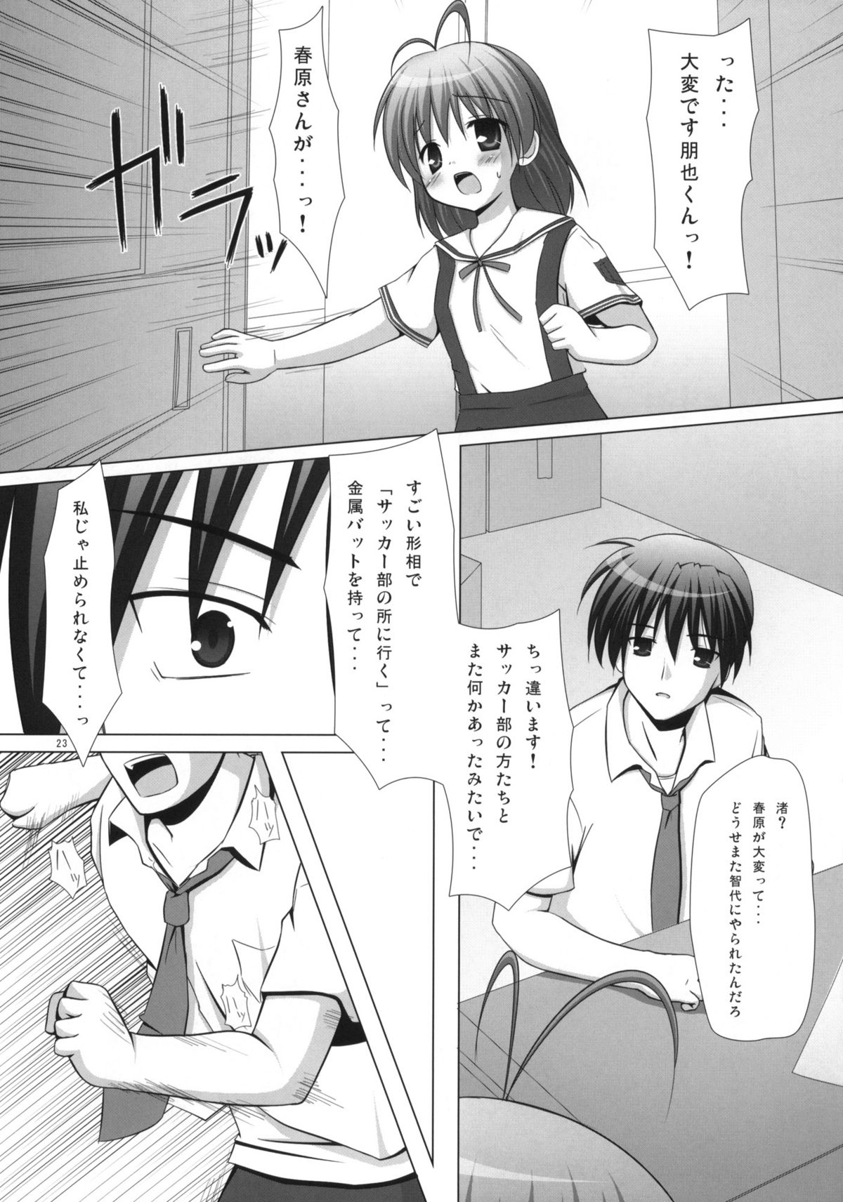 (COMIC1☆3) [Noraneko-no-Tama (Chiba Chibasa, Yukino Minato)] Mei TANK! (CLANNAD) page 22 full