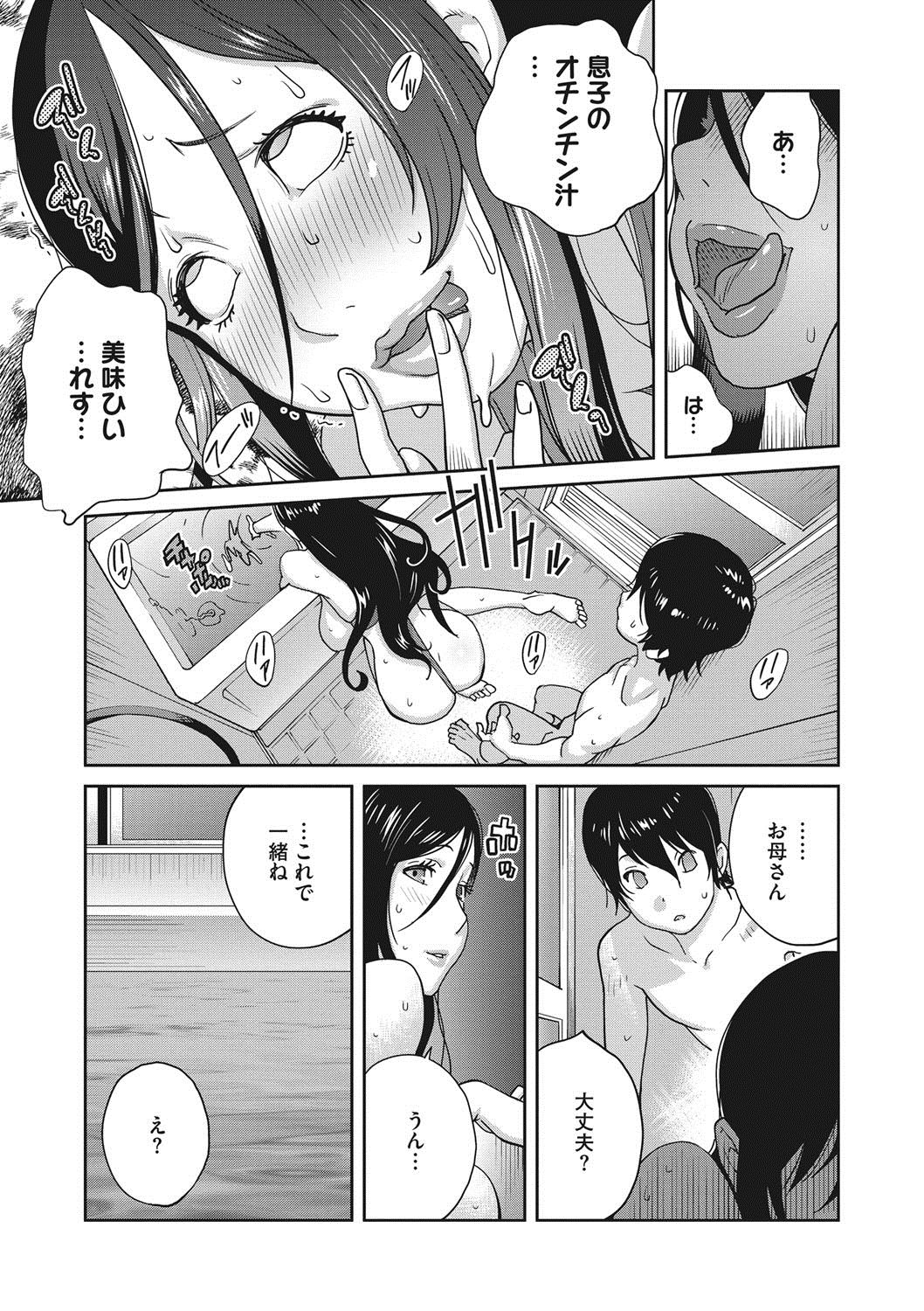 [Kotoyoshi Yumisuke] Haha to Ane to Aoi Ichigo no Fromage - Fromage of mother and an older sister and a blue strawberry Ch. 1-3 page 39 full