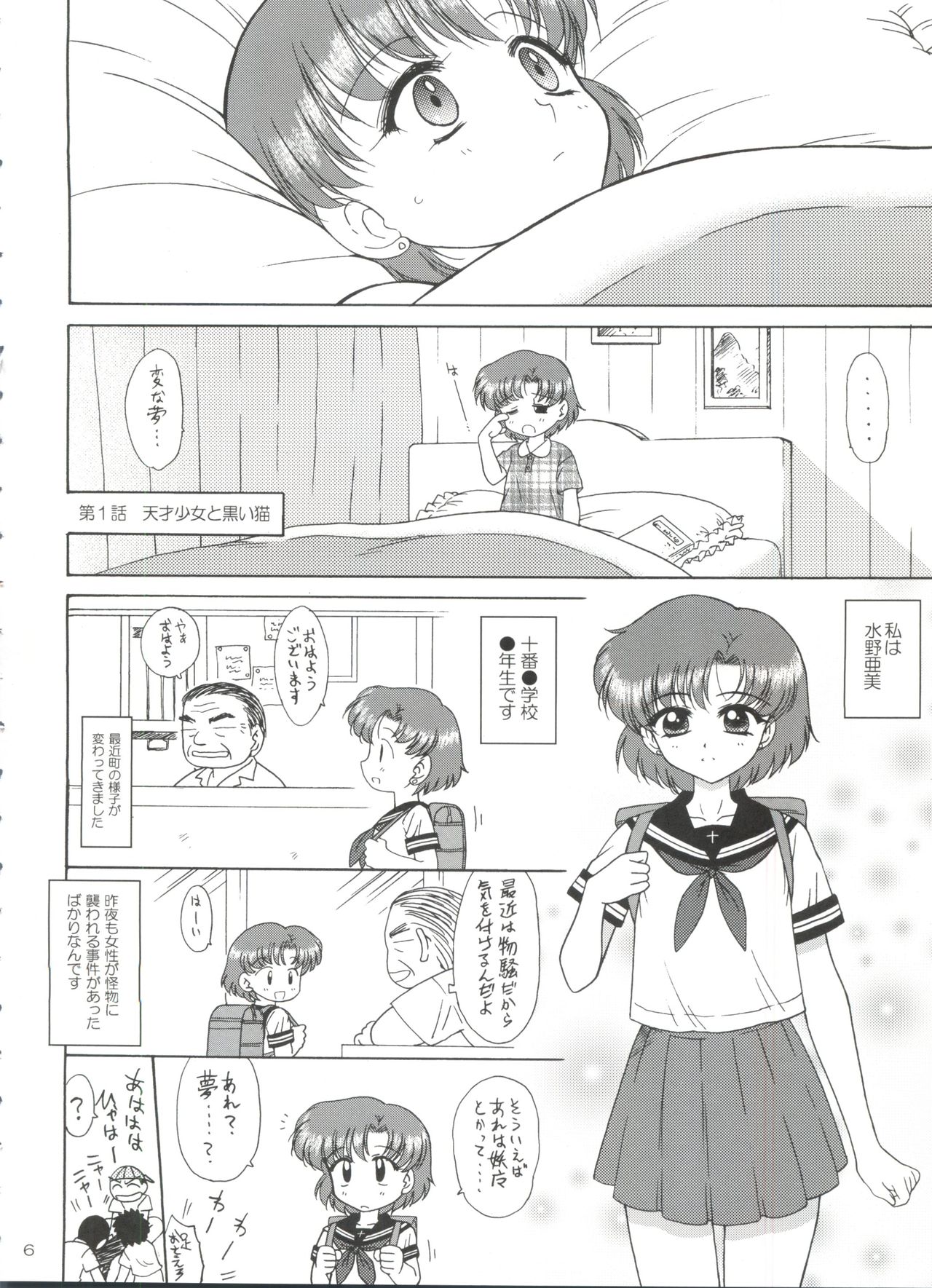 (C81) [BLACK DOG (Kuroinu Juu)] SUBMISSION-R RE MERCURY (Bishoujo Senshi Sailor Moon) page 5 full