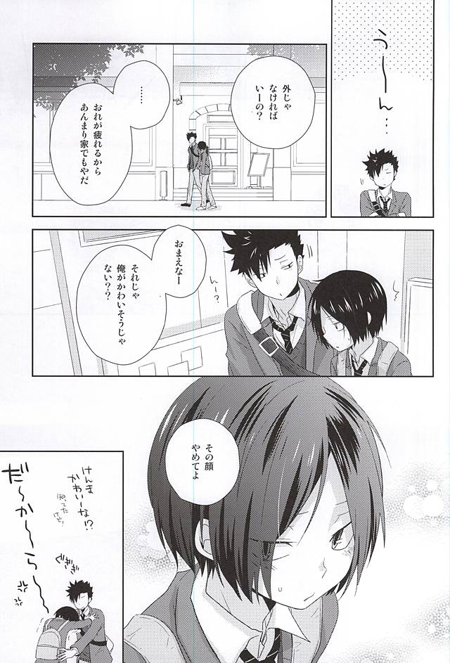 (HaruCC20) [MOBRIS (Tomoharu)] Tsuki Ichi Dai Kansha Kezukuroi Day (Haikyuu!!) page 4 full