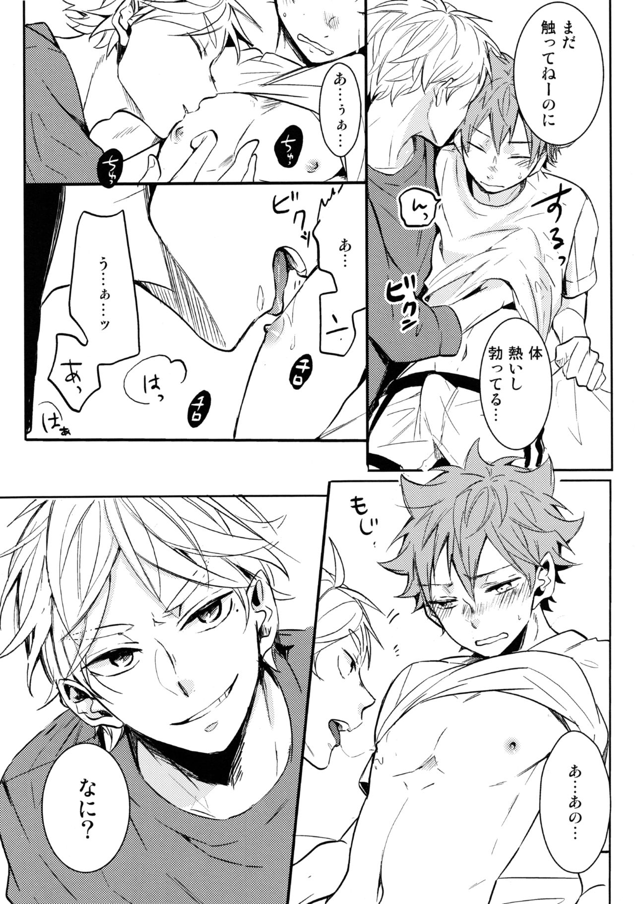 (RTS!!13) [catsnake (75)] LOVEPOTION (Haikyuu!!) page 26 full