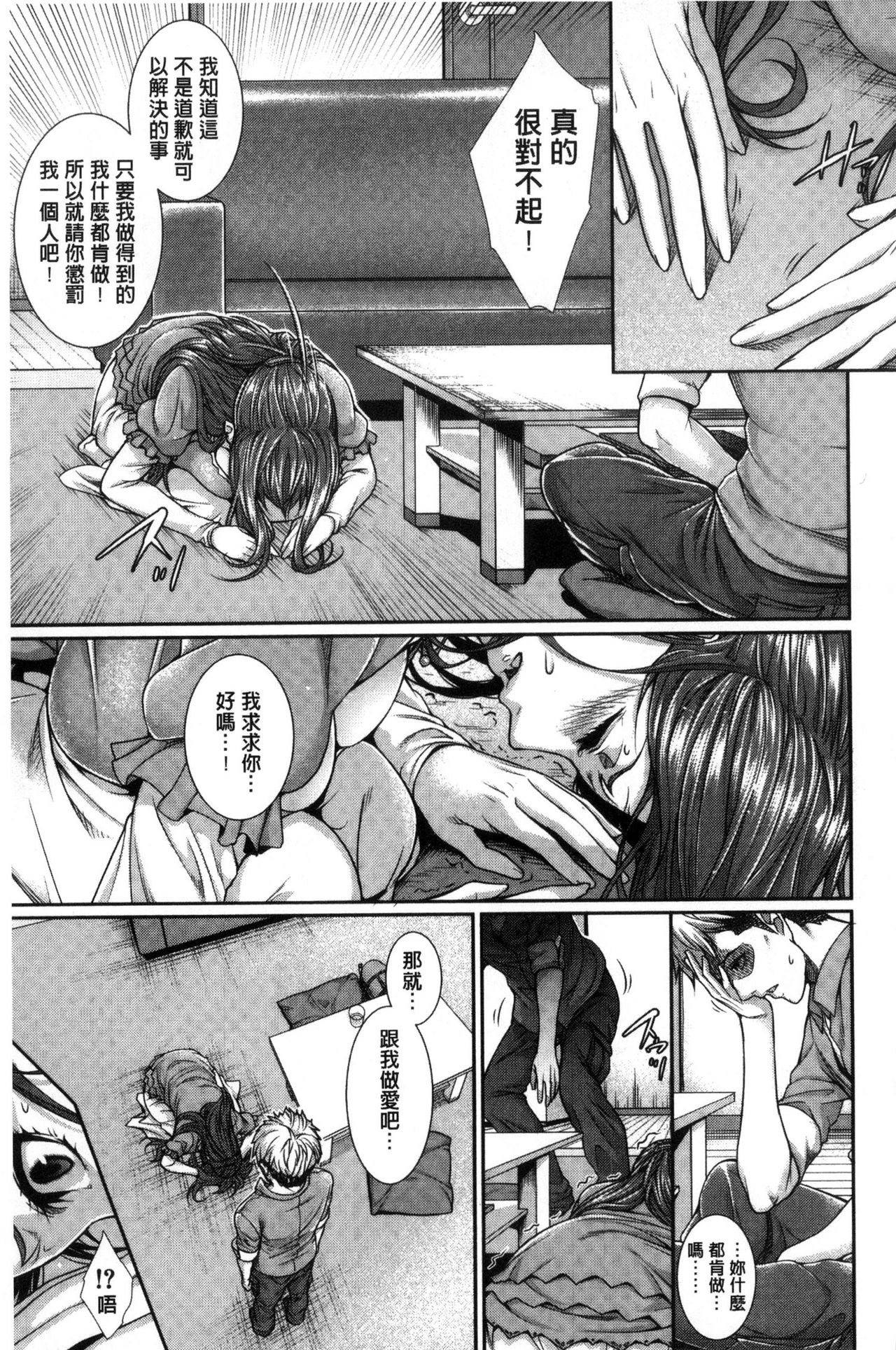 [Zucchini] Yome Kounyuu Shimashita ~ Fudousan Monogatari ~ [Chinese] page 19 full